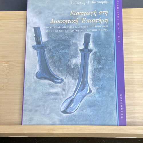 Introduction to Administrative Science like new