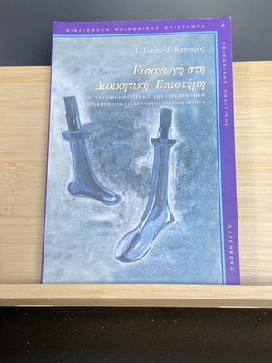 Introduction to Administrative Science like new