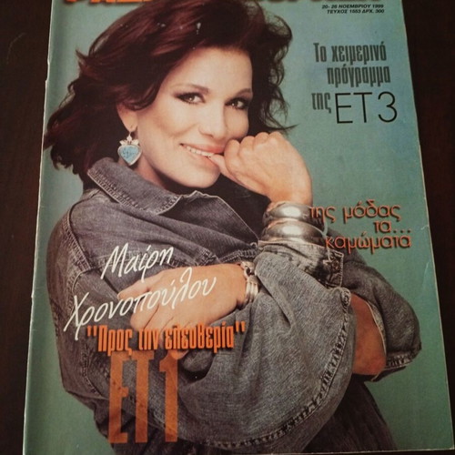 Radiotileorasi Magazine 1999 Issue 1553 like new with Mary Chronopoulou