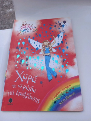 Chara the Fairy of Fun used children's book