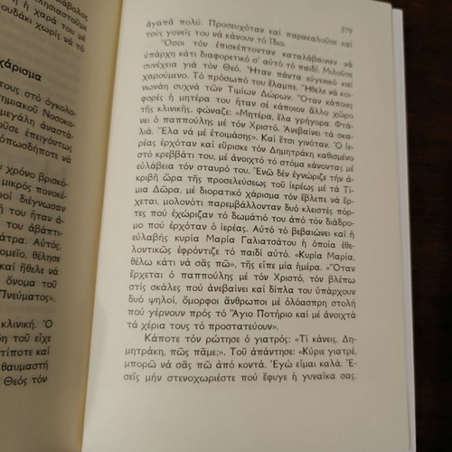 Ascetics in the World Volume A, Orthodox spiritual book