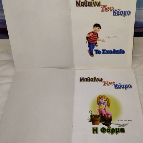 Children's books used, To Scholeio & I Farma with gift