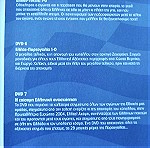  UEFA EURO 2004 -7 DVD -Η επισημη συλογη.