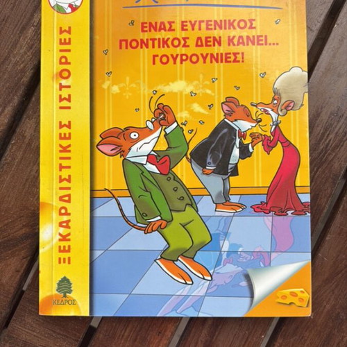 Geronimo Stilton One Kind Mouse Does Not Do.. Piggies like new