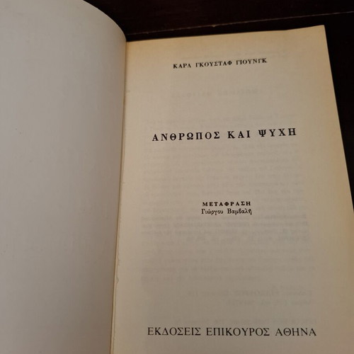 Anthropos kai Psychi by Carl Gustav Jung used edition 1974