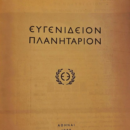 Eugenides Planetarium Pamphlet Athens 1965 like new