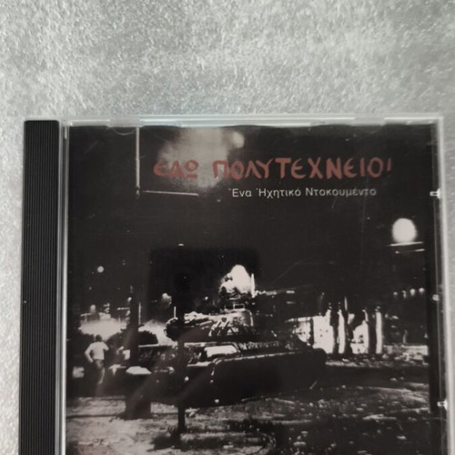 Edo Polytechneio CD like new, audio documentary