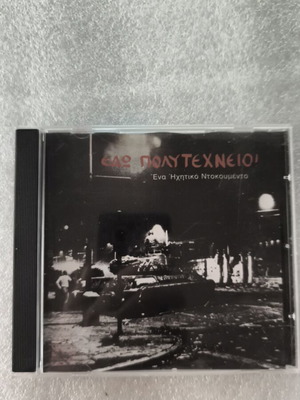 ΕΔΩ ΠΟΛΥΤΕΧΝΕΊΟ CD σαν καινούργιο, ηχητικό ντοκουμέντο
