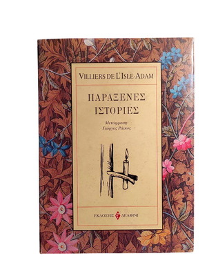 Villiers de L'Isle-Adam Paraxenes Istories book like new, Greek