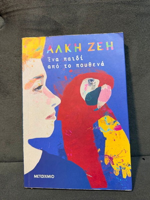One Child from Nowhere used children's book by Alki Zei