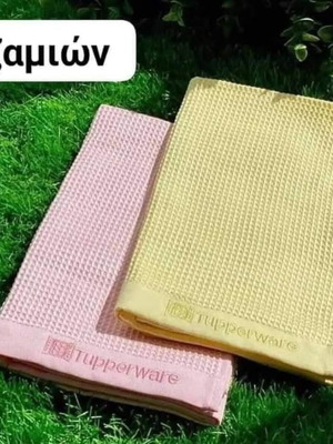 Σετ πετσέτες τζαμιών Tupperware καινούργιο