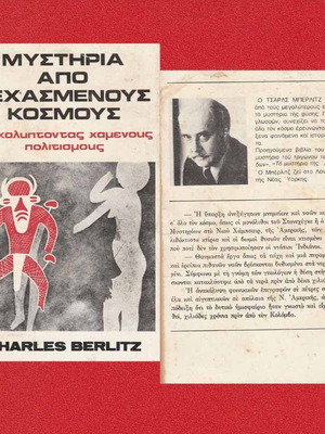 Mysteries from Forgotten Worlds used book by Charles Berlitz