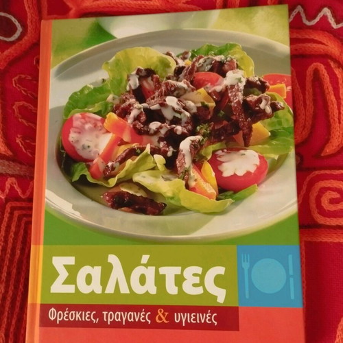 Salads cookbook new, 160 pages, large format