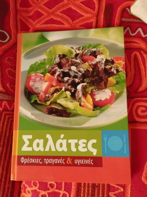 Salads cookbook new, 160 pages, large format