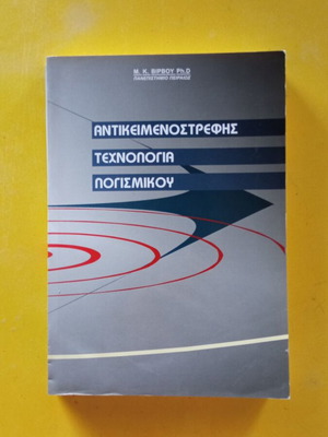 Object-Oriented Software Technology like new