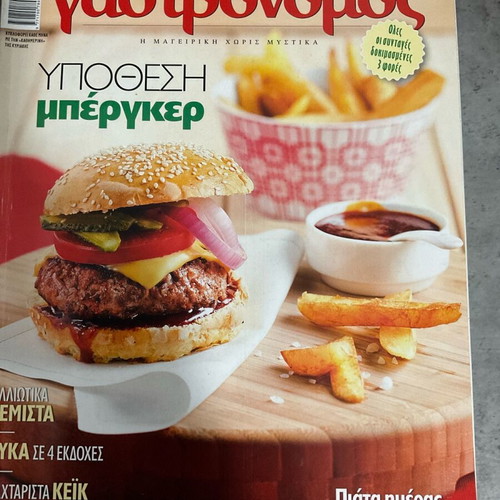 Gastronomos Issue 77 September 2012 like new
