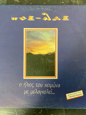 Pyx Lax vinyl The Sun of Winter Makes Me Melancholy like new, entechno