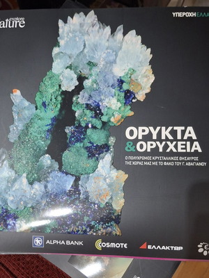 Minerals and Mines book, colorful crystal treasures