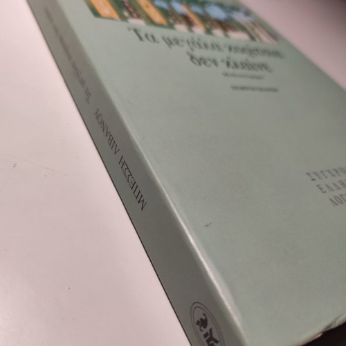 The Big Girls Don't Cry book like new