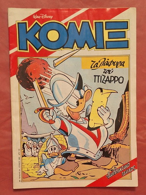 Κόμιξ Τερζόπουλου #24 σαν καινούργιο