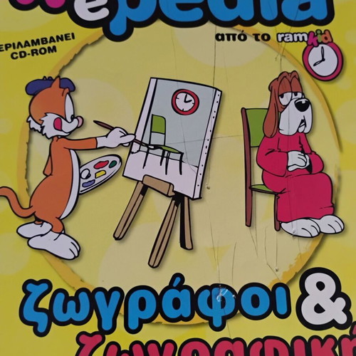 Kidepedia book like new, Greek language