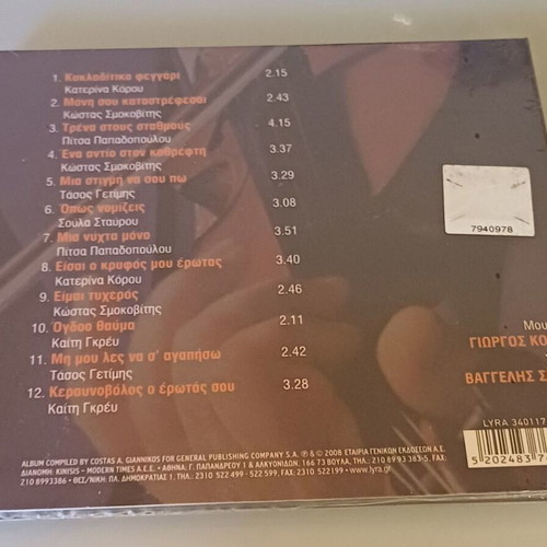 Giorgos Koros Geia Sou Kyrie Koro CD new, laiko