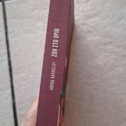 Zoi Sto Orio by Athina Athanasiou, academic book on body and biopolitics