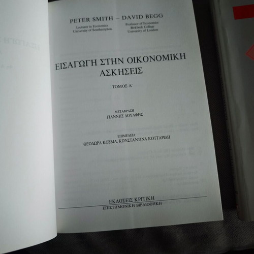 Introduction to Economics Exercises, volumes A & B like new