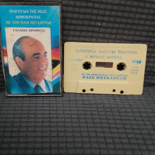 Cassette used, Galazia Chromata songs of Nea Dimokratia with Ilias Megaloudis