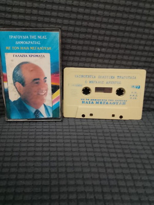 Cassette used, Galazia Chromata songs of Nea Dimokratia with Ilias Megaloudis