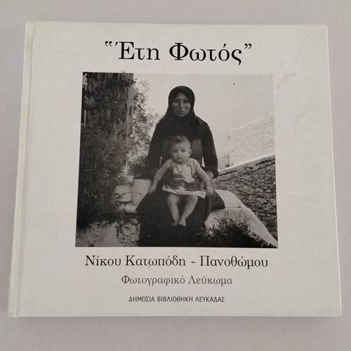 Photo album book "ETI FOTOS" used, Public Library of Lefkada 2006