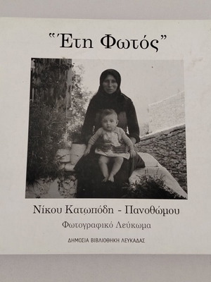 Βιβλίο φωτογραφικό λεύκωμα "ΕΤΗ ΦΩΤΟΣ" μεταχειρισμένο, Δημόσια Βιβλιοθήκη Λευκάδας 2006