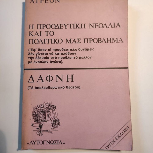 Atreon The Progressive Youth and Our Political Problem like new