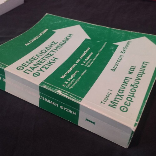 Fundamental University Physics Volume 1 used, Mechanics and Thermodynamics