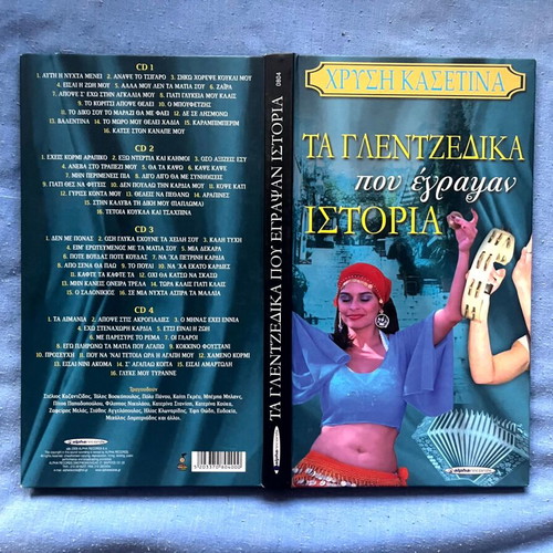 Ta Glentzedika Pou Egrapsan Istoria CD used, laiko