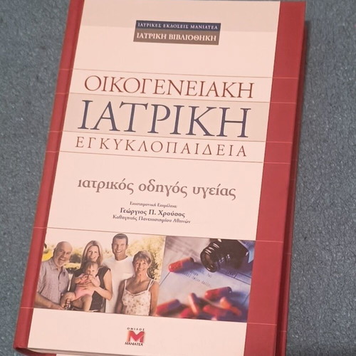 Family Medical Encyclopedia new, health guide