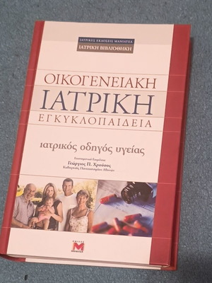Family Medical Encyclopedia new, health guide
