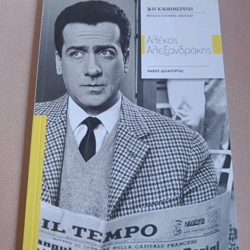 Vintage Cinema Actors Collection 17 Issues like new, Greek