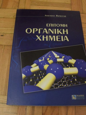 Epitomi-Organiki Chimeia book like new