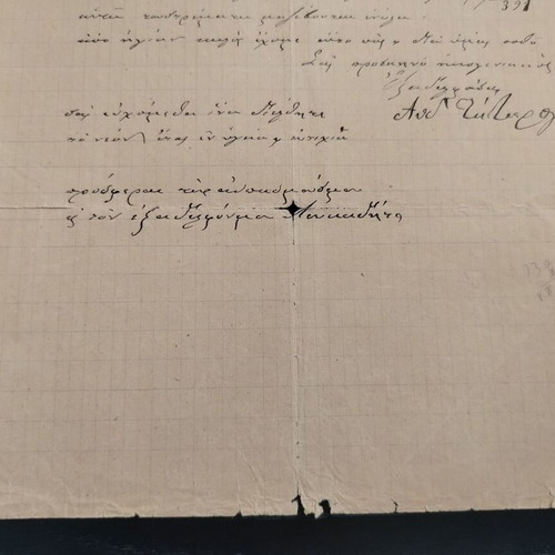 Έγγραφο 1895 μεταχειρισμένο με φθορές