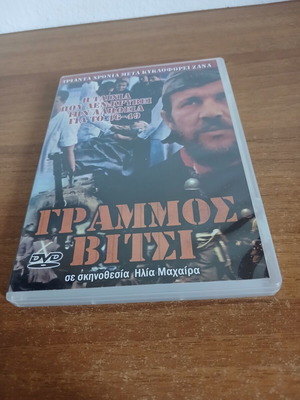 Grammos Vitsi DVD movie
