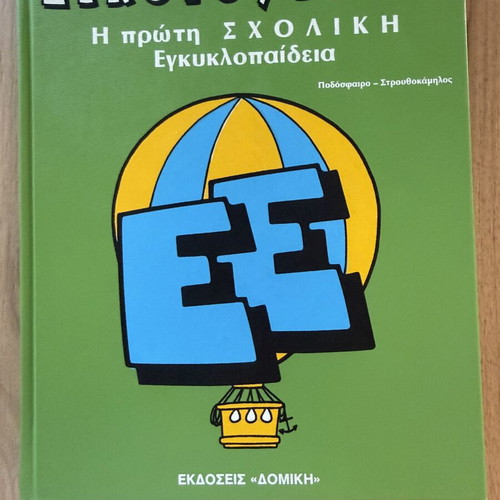 Eikonognosi First School Encyclopedia 8-Volume Set like new, Domiki editions