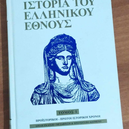 K. Paparrigopoulos History of the Greek Nation 18 Volumes new (missing vols 11, 12)
