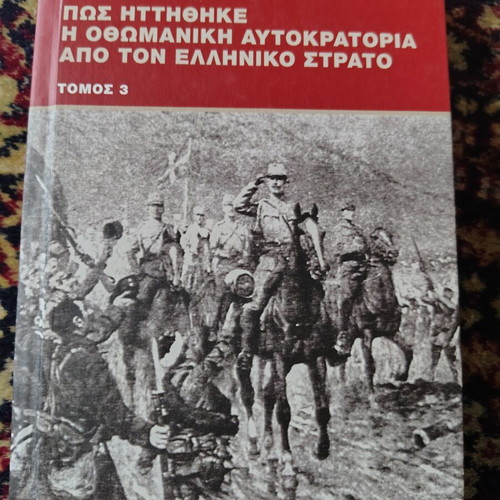 How the Ottoman Empire Was Defeated by the Greek Army Book like new