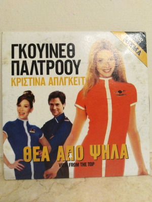 View From The Top DVD like new, romantic with subtitles