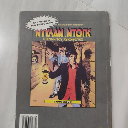Dylan Dog 2 Mamouthcomix used