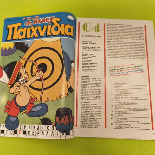 Candy Candy 64 comic book used, Greek edition