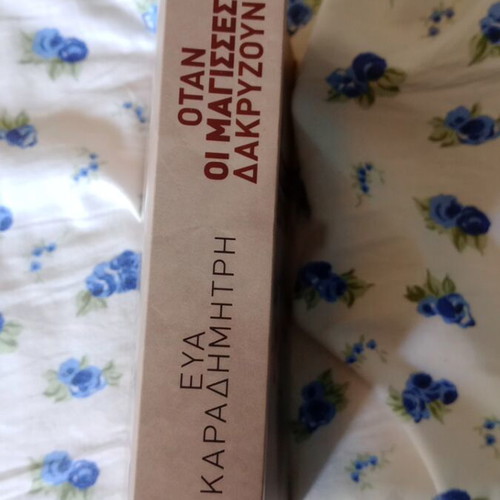 Otan Oi Magisses Dakryzoun novel like new, Greek