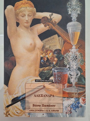 Alexandra book used
