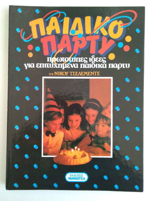 Children's Party Original Ideas for Successful Kids' Parties by Nikos Tselementes new